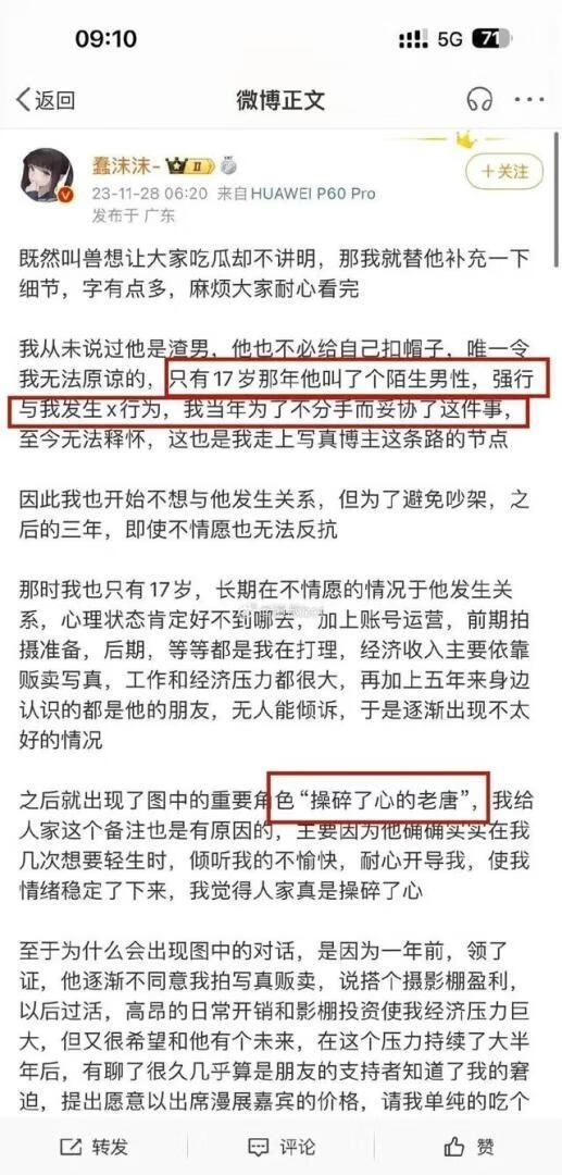 蠢沫沫黑历史，自爆被前夫长期PUA出卖！ 第2张