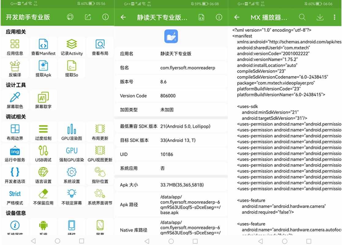 安卓开发助手Dev Tools v8.6.0解锁专业破解版-反编译等多功能『会员功能/任意激活』 第1张